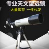 厂家批发凤凰天文望远镜 供应F36050观鸟镜 天文望远镜