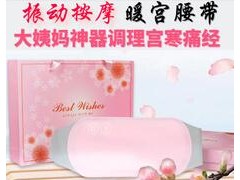 现货暖宫带振动按摩石墨烯暖宫带发热护腰带女生大姨妈神器图1