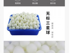 40+ABS乒乓球厂家批发定制一星二星三星无接缝耐打专业比赛乒乓球图2