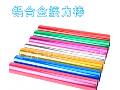 跨境专供田径器材接力棒 铝合金加粗接力棒 接力传递棒 比赛专用图3