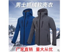 批发定制户外男士抓绒衣防风防水保暖冲锋衣内胆软壳衣摇粒绒开衫图2