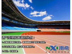 透气型塑胶跑道介绍图2