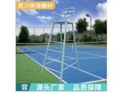 供应比赛用羽毛球裁判椅 网球裁判椅 终点裁判台体育器材