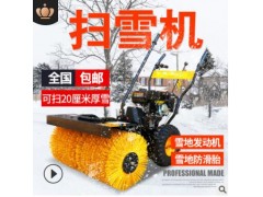 清雪扫雪机小型手扶式除雪抛雪机 家用物业市政铲雪扫雪车