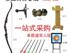 景区箭馆亲子射箭套装成人儿童专业竞技反曲弓箭筒弓架箭靶架图1