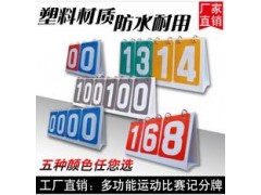 台球记分板桌球积分牌篮球比赛双色两色翻分器足球防水竞赛记分牌图3