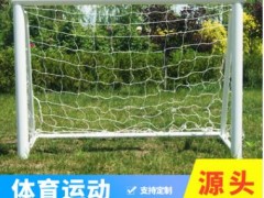 移动儿童足球门小足球门 户外便携式足球门厂家直销现货图3