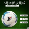 批发胶粘成人pu5号足球 football可定制logo世界杯足球