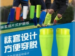 护腿板袜套足球网眼插板成人青少年护胫弹力儿童运动户外防护袜套图2