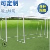 3人5人11人制专业比赛足球门厂家批发移动式标准折叠型门框带网