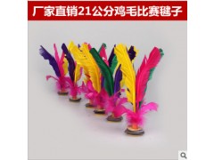 T羽毛毽球 鸡毛毽子 比赛运动成人健身学生体育用品大花毽子 批发图3