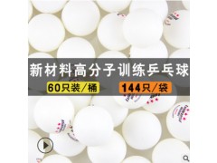 产地货源三星级乒乓球袋装桶装耐打不易破学生校园比赛球网店代理图3