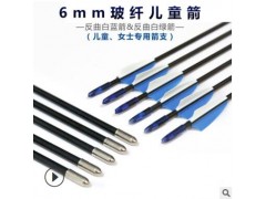 儿童箭玻纤箭6mm外包头圆头玻璃钢箭练习训练箭反曲箭弓箭图2