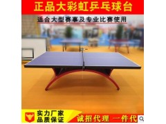 室内大彩虹乒乓球台标准比赛乒乓球桌高密度纤维板乒乓球案子厂家图2