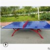室外铁板乒乓球桌 户外彩虹腿乒乓球台 国标儿童比赛训练球台案子