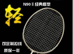 全碳素羽毛球拍4U超轻碳纤维高磅省队n90国家队训练拍小黑拍图3