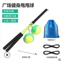 广场健身带线甩甩球 广场舞带绳网球 带绳甩球背包甩球网球