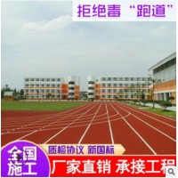 济源批发供应跑道地坪施工复合型塑胶跑道地坪学校操场跑道地坪