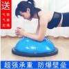 波速球半圆平衡球加厚防爆瑜伽球健身训练器材普拉提脚踩家用半球