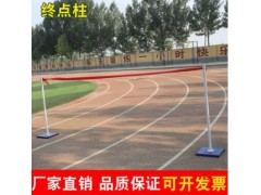 学校运动会终点柱 厂家直销田径运动器材终点柱图1