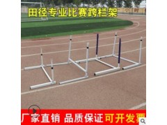 学校运动会练习比赛专用跨栏杆 可调节折叠训练跨栏架