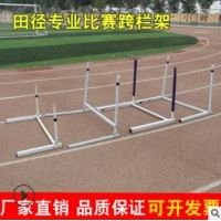 学校运动会练习比赛专用跨栏杆 可调节折叠训练跨栏架