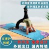 现货麂皮绒瑜伽垫 可折叠麂皮绒橡胶瑜伽垫子 健身瑜伽垫定做
