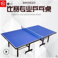 乒乓球台 室内可移动带轮款乒乓球台专业比赛标准可折叠乒乓球桌