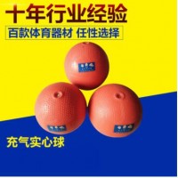 厂家直供学校体育器材 1kg2kg比赛专用充气实心球 加沙加厚实心球