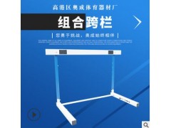 厂家直销拆卸式跨栏架 比赛用可升降跨栏架 儿童用跨栏成人跨栏图2