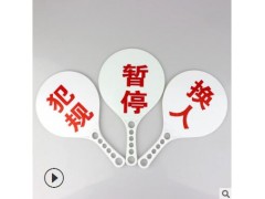 厂家直销塑料篮球犯规牌学校运动比赛换人牌暂停牌裁判指示牌现货图3