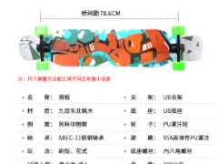 厂家供货东北枫木四轮长板滑板青少年男女刷街双翘大舞板现货批发图3