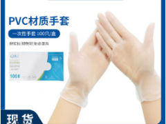一次性PVC手套白色高弹无粉防护食用级别100装厂家直销量大从优图1