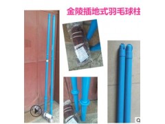 金陵羽毛c 插地式羽毛球柱 羽毛球网 简单实用图3