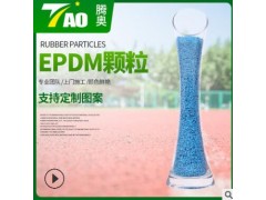 EPDM彩色塑胶颗粒原料 室外橡胶跑道塑料球场地坪修补橡胶颗粒图1