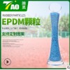 EPDM彩色塑胶颗粒原料 室外橡胶跑道塑料球场地坪修补橡胶颗粒