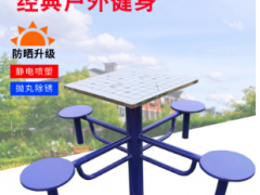 厂家直销室外健身器材棋盘桌老年用品象棋桌 棋牌桌室外健身路径图3