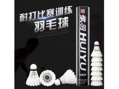 徽羽比赛2号羽毛球12只装稳定耐打室外防风专业比赛训练鸭毛球图1