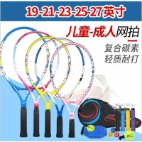 厂家直销克洛斯威 儿童网球拍 中小学生初学者铝碳网拍体育用品