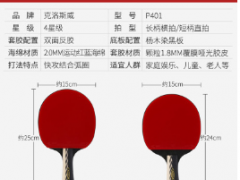 克洛斯威乒乓球拍训练拍批发 初学者反胶4星级双拍乒乓球套装定制图2