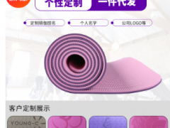 tpe双色瑜伽垫 微瑕疵瑜珈垫6mm加宽健身垫批发 瑜伽垫定制LOGO图2