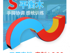 S型软体平衡木多功能软体S平衡木感统训练用平衡木图2