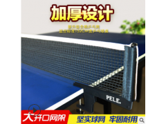 量大可谈 厂家直销PELE乒乓球网架P304L 含网套装 现货批发可定制