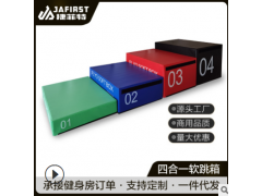 厂家直销跳箱四合一PU软体儿童健身房爆发力组合训练跳箱体操跳箱