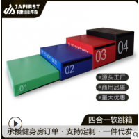 厂家直销跳箱四合一PU软体儿童健身房爆发力组合训练跳箱体操跳箱