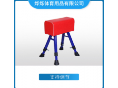 厂家直销技能训练大中小号山羊鞍马木马中小学体育器材跳马鞍马跳图1