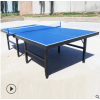 体育用品可折叠 比赛乒乓球桌不带轮移动乒乓球室内标准乒乓球桌