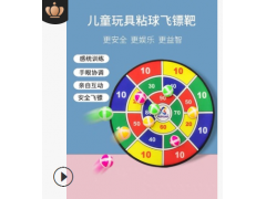 睿远飞镖儿童飞镖套装安全游戏比赛塑料粘球玩具飞镖针绒布标靶图2