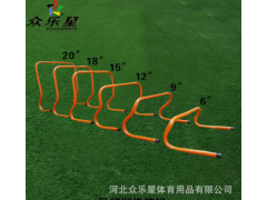 厂家足球训练弯曲跨栏架跳栏ABS跨栏15/23/30/40/45/50cm