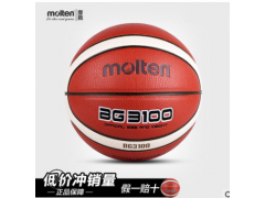 【正品】摩腾(molten)篮球 7号6号5号 室内室外耐磨 GT7X B7G3100